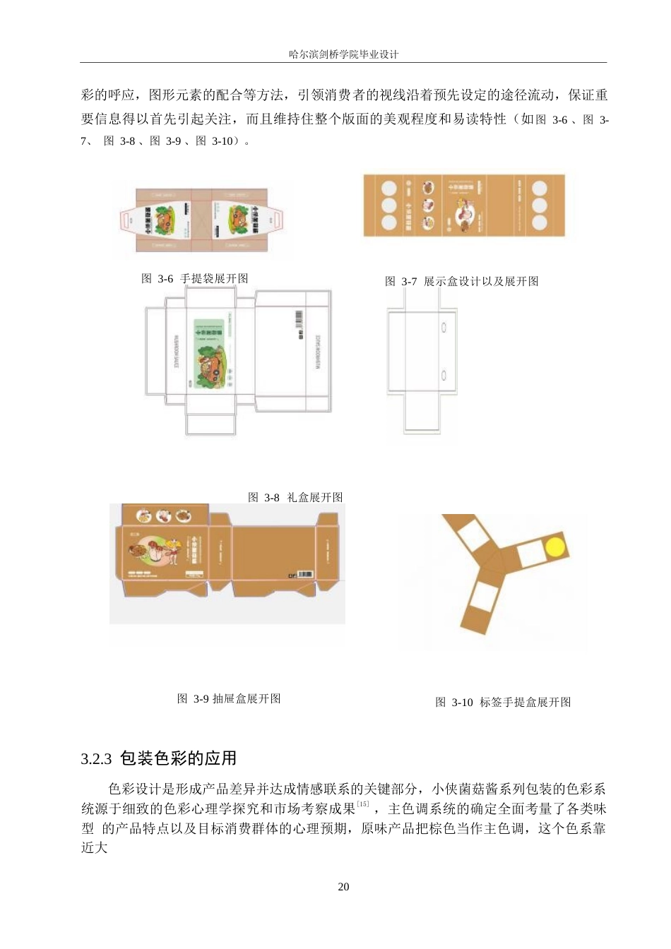 25年WP视觉传达设计-小侠菌菇酱包装设计-0.560-8037.docx_第10页