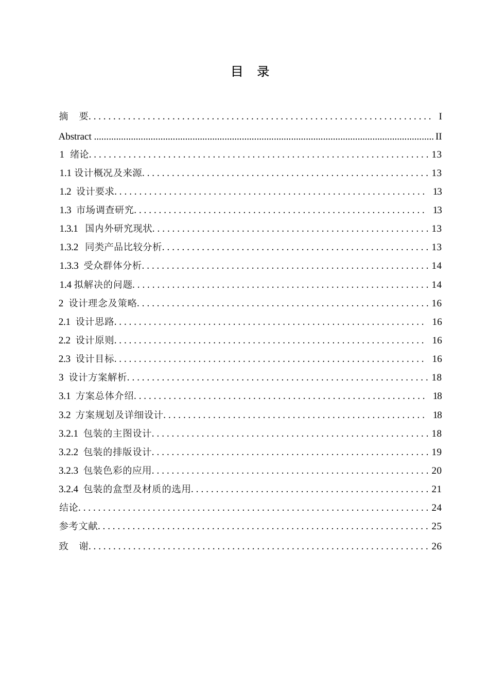 25年WP视觉传达设计-小侠菌菇酱包装设计-0.560-8037.docx_第2页