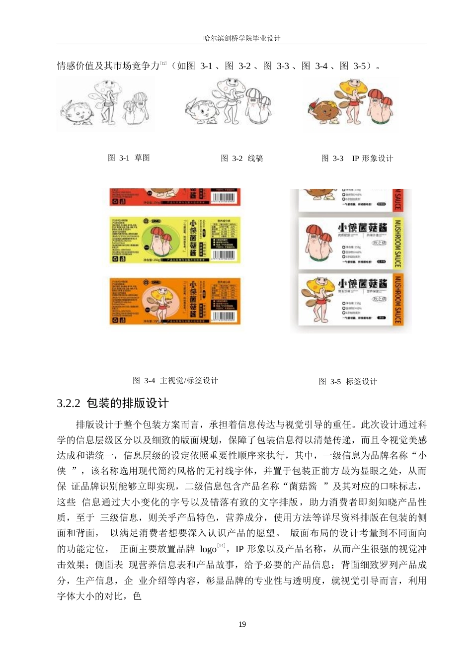 25年WP视觉传达设计-小侠菌菇酱包装设计-0.560-8037.docx_第9页
