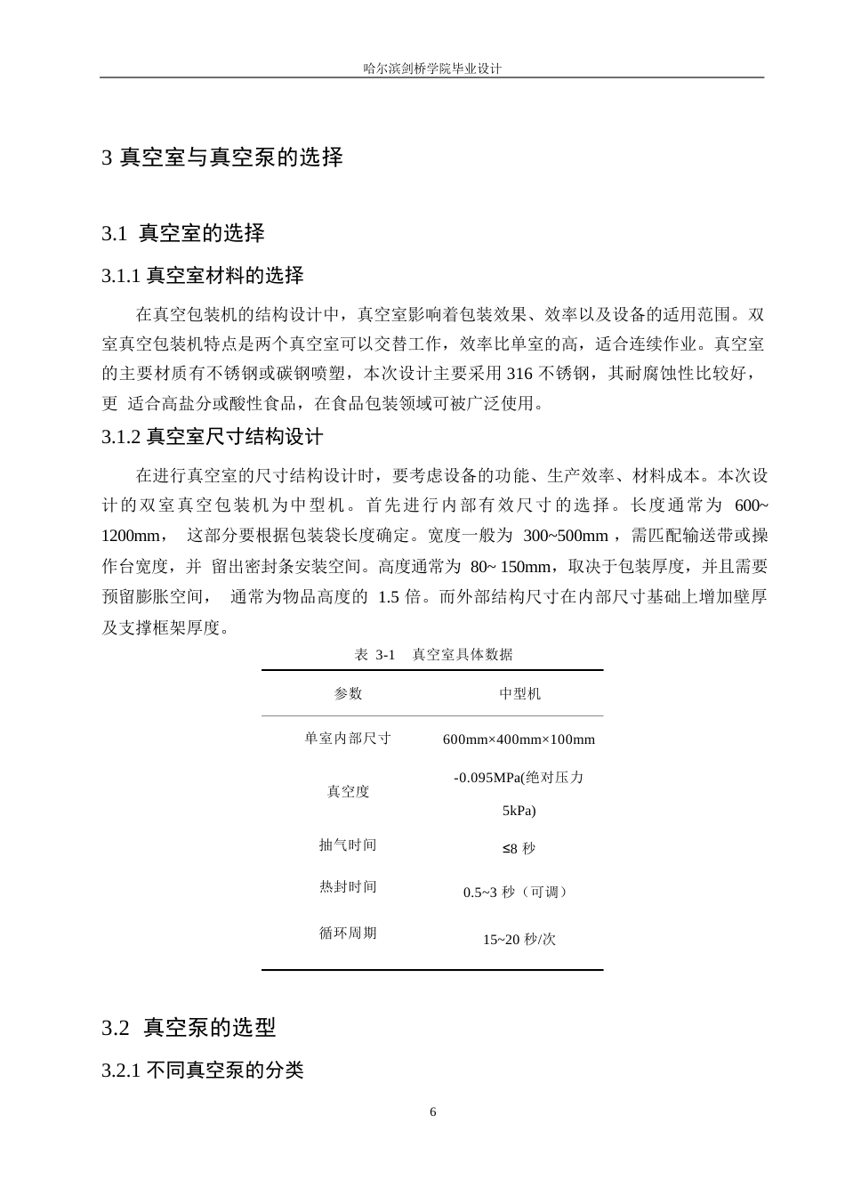 25年WP机械设计制造及其自动化-双室真空包装机结构设计-11.950-12282.docx_第10页