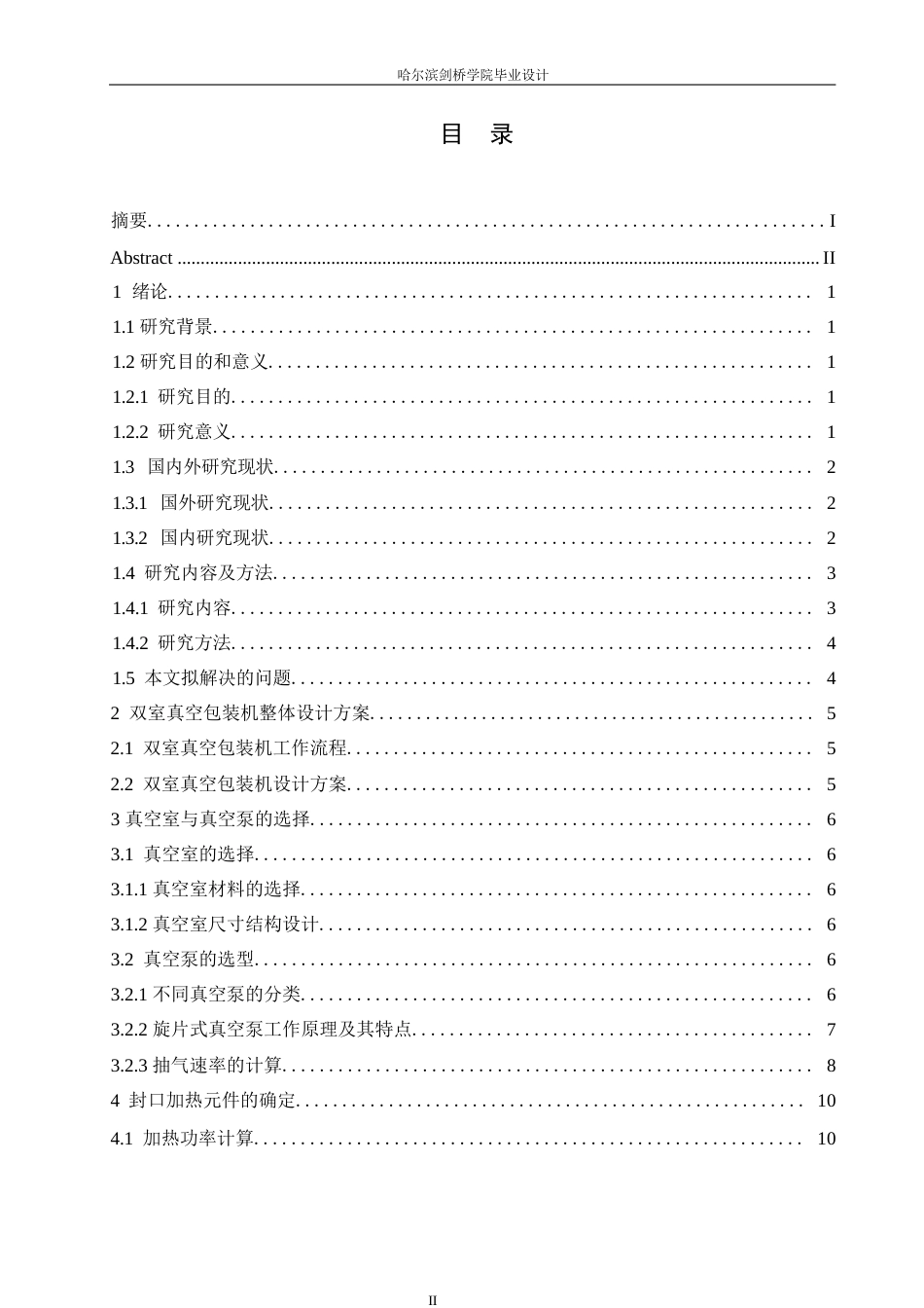 25年WP机械设计制造及其自动化-双室真空包装机结构设计-11.950-12282.docx_第3页