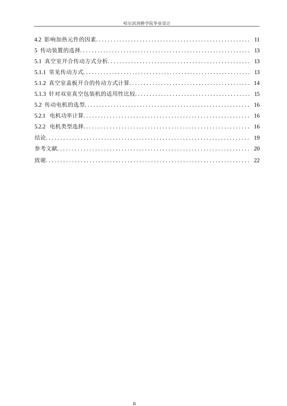 25年WP机械设计制造及其自动化-双室真空包装机结构设计-11.950-12282.docx_第4页