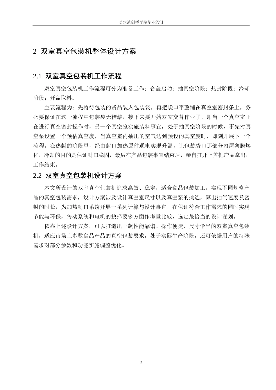 25年WP机械设计制造及其自动化-双室真空包装机结构设计-11.950-12282.docx_第9页