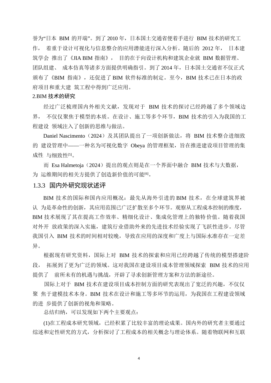 25年WPBIM技术在工程造价管理中的应用研究0-14885.docx_第9页