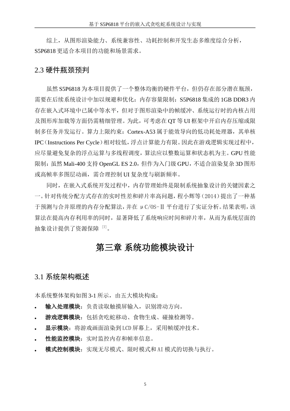 25年WP计算机科学与技术-基于S5P6818的贪吃蛇游戏的设计与实现2.460-16939.doc_第10页