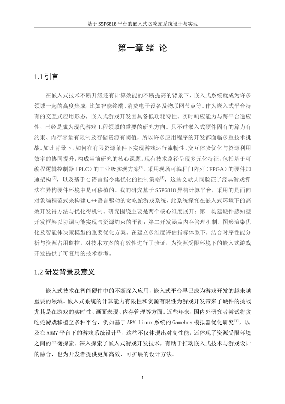 25年WP计算机科学与技术-基于S5P6818的贪吃蛇游戏的设计与实现2.460-16939.doc_第6页