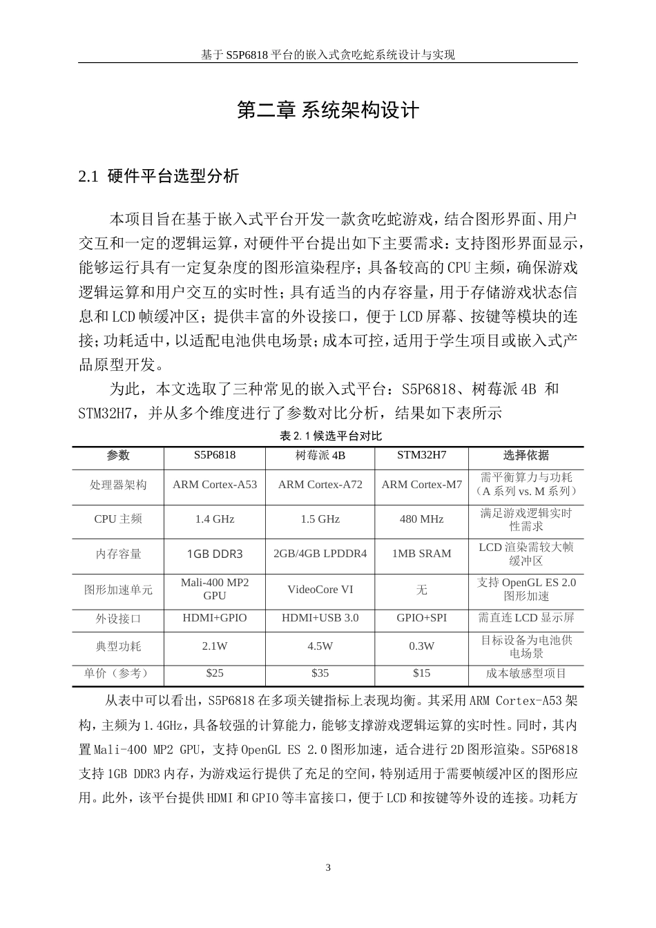 25年WP计算机科学与技术-基于S5P6818的贪吃蛇游戏的设计与实现2.460-16939.doc_第8页