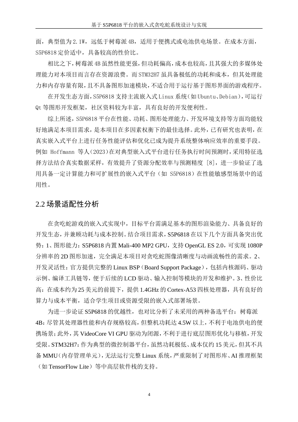 25年WP计算机科学与技术-基于S5P6818的贪吃蛇游戏的设计与实现2.460-16939.doc_第9页