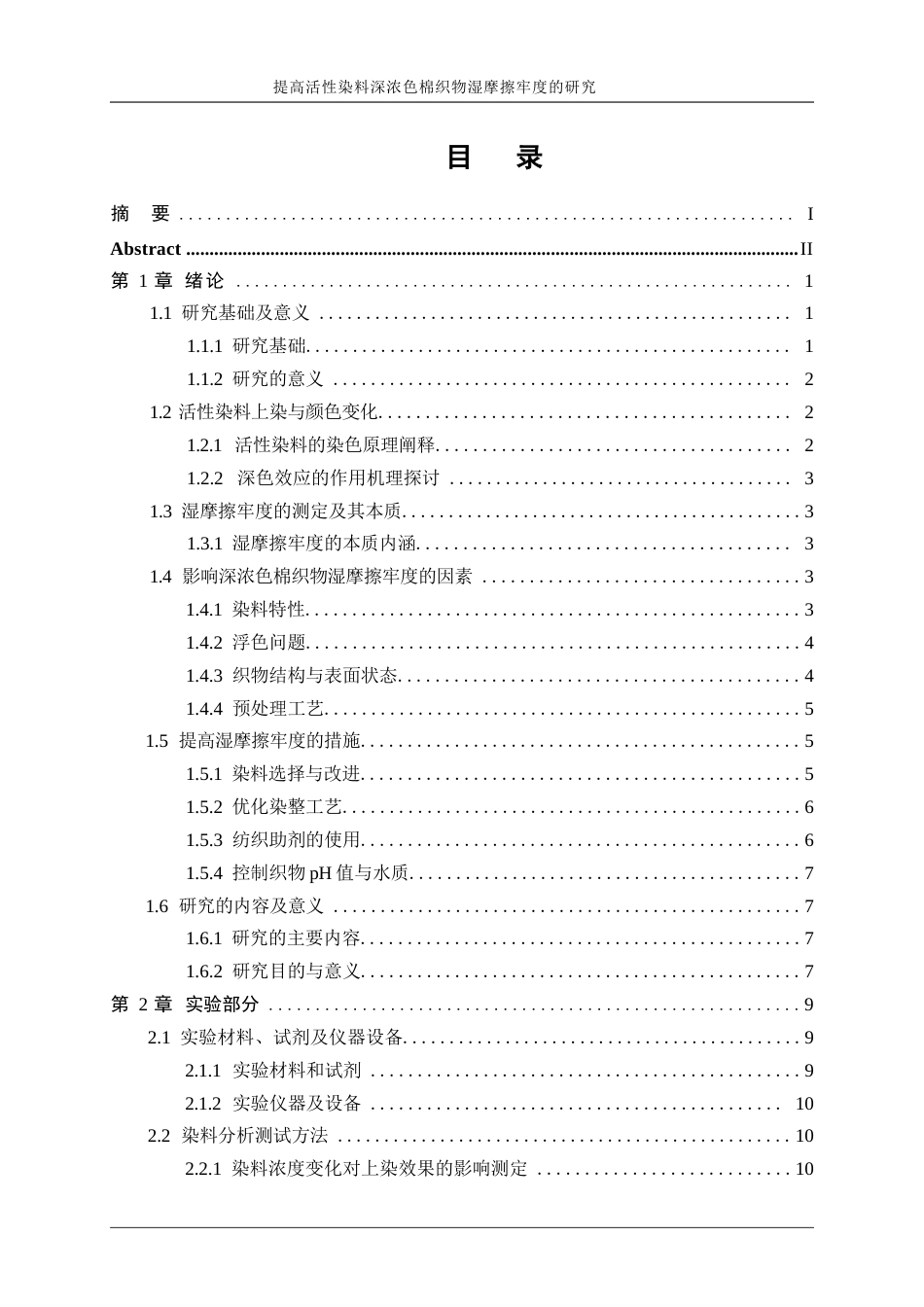25年WP轻化工程-提高活性染料深浓色棉织物湿摩擦牢度的研究21.410-16967.docx_第1页