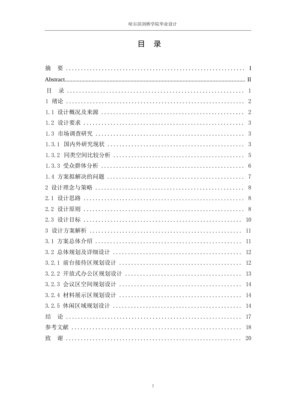 25年WP环境设计-智维空间设计工作室室内装饰设计-0.460-14142.docx_第3页