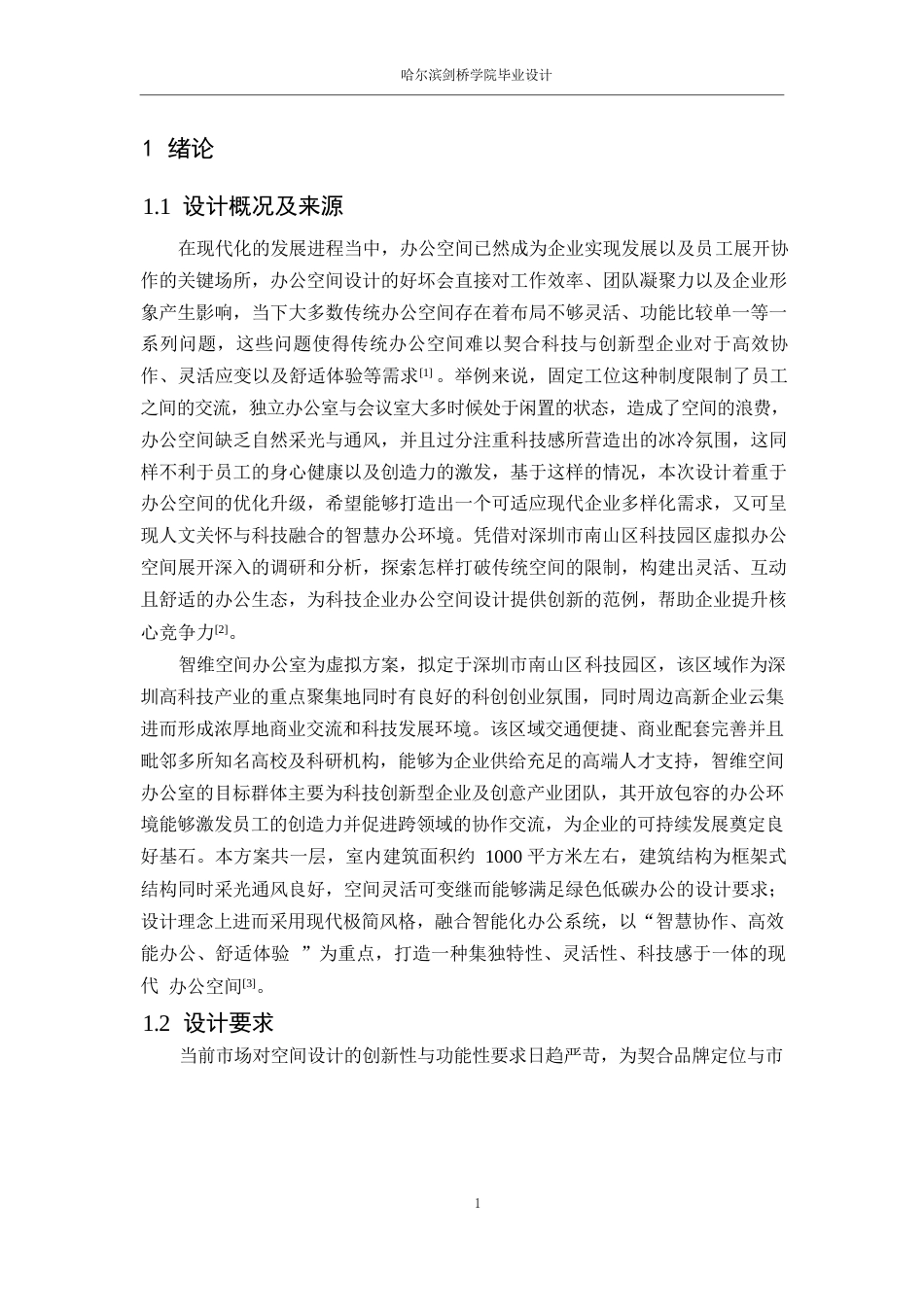 25年WP环境设计-智维空间设计工作室室内装饰设计-0.460-14142.docx_第4页