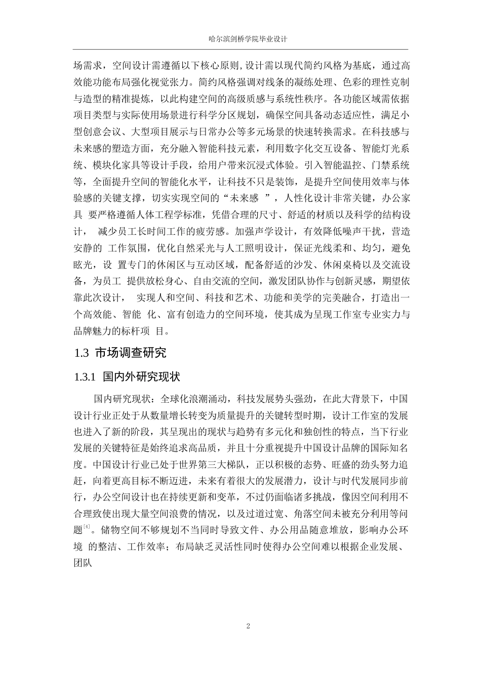 25年WP环境设计-智维空间设计工作室室内装饰设计-0.460-14142.docx_第5页