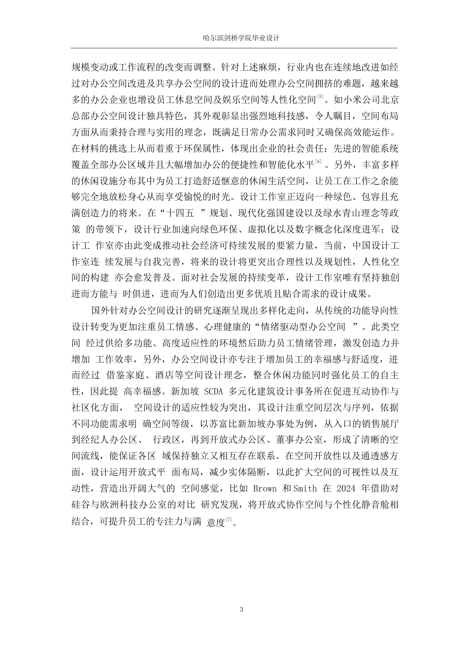 25年WP环境设计-智维空间设计工作室室内装饰设计-0.460-14142.docx_第6页