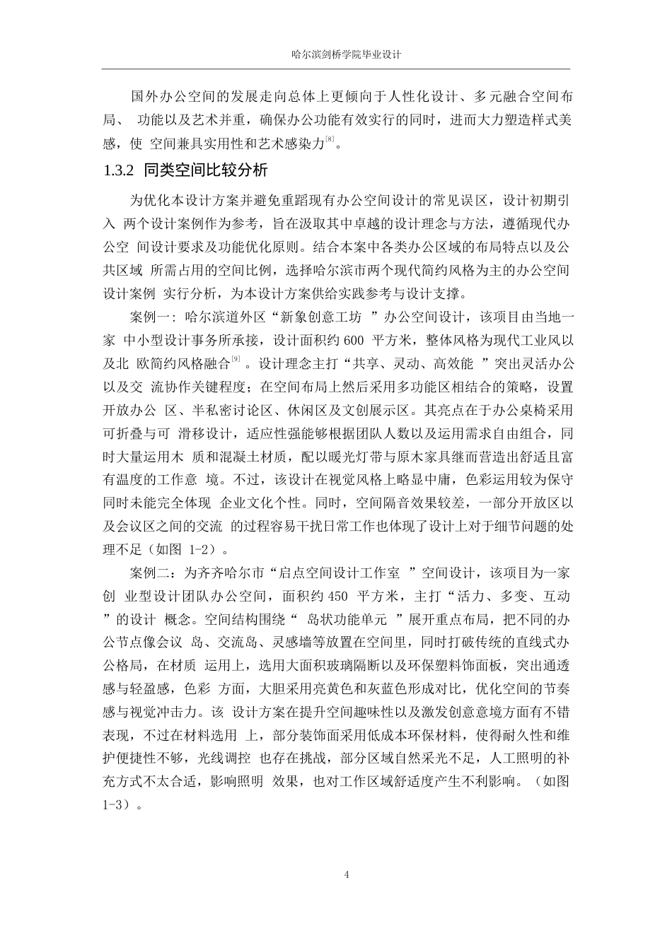 25年WP环境设计-智维空间设计工作室室内装饰设计-0.460-14142.docx_第7页