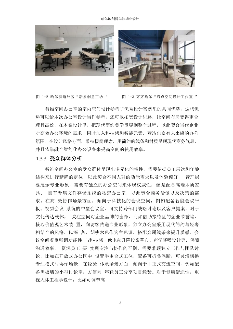 25年WP环境设计-智维空间设计工作室室内装饰设计-0.460-14142.docx_第8页