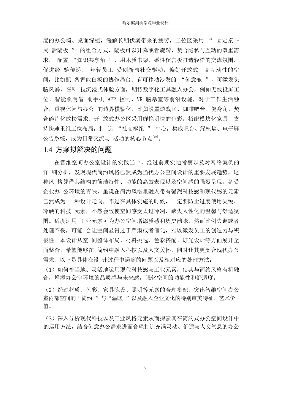 25年WP环境设计-智维空间设计工作室室内装饰设计-0.460-14142.docx_第9页