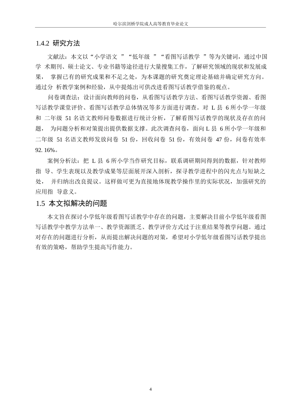 25年WP小学教育-小学低年级看图写话教学中存在的问题及对策-12.630-12937.docx_第10页