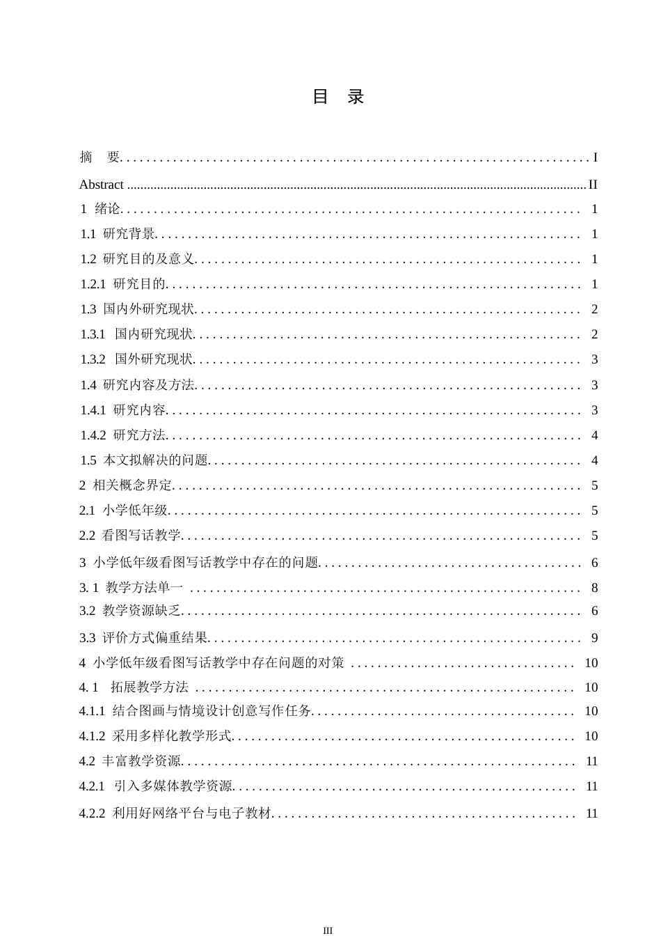 25年WP小学教育-小学低年级看图写话教学中存在的问题及对策-12.630-12937.docx_第5页