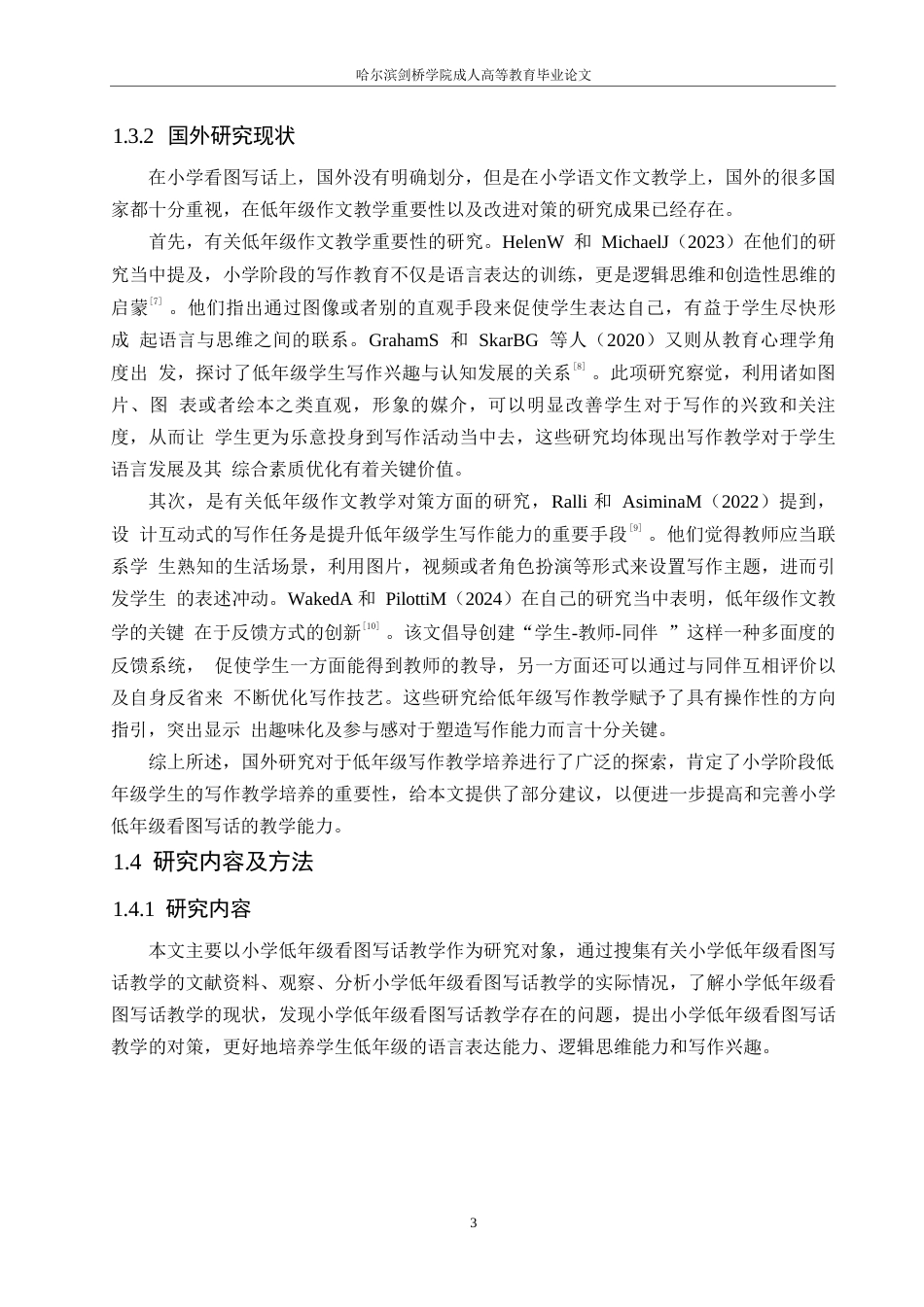 25年WP小学教育-小学低年级看图写话教学中存在的问题及对策-12.630-12937.docx_第9页