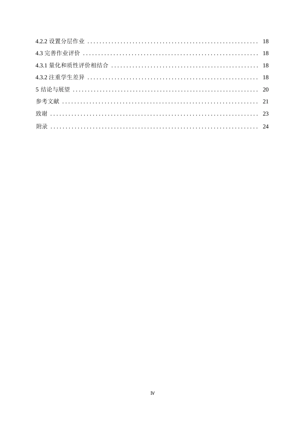 25年WP基于数学核心素养的小学数学作业设计现状与优化策略研究0-约13936字符.docx_第4页