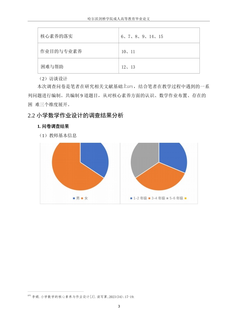 25年WP基于数学核心素养的小学数学作业设计现状与优化策略研究0-约13936字符.docx_第7页