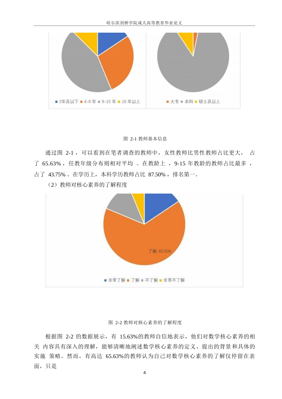 25年WP基于数学核心素养的小学数学作业设计现状与优化策略研究0-约13936字符.docx_第8页