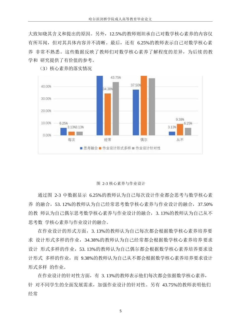 25年WP基于数学核心素养的小学数学作业设计现状与优化策略研究0-约13936字符.docx_第9页