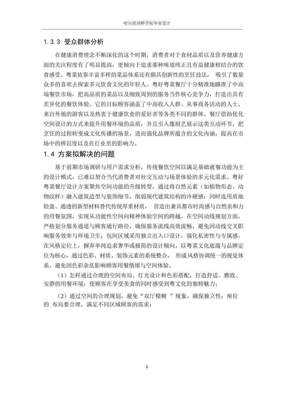 25年WP环境设计-粤好粤菜餐厅室内装饰设计-5.740-18387.docx_第10页