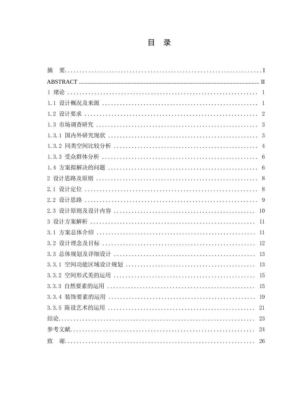 25年WP环境设计-粤好粤菜餐厅室内装饰设计-5.740-18387.docx_第4页