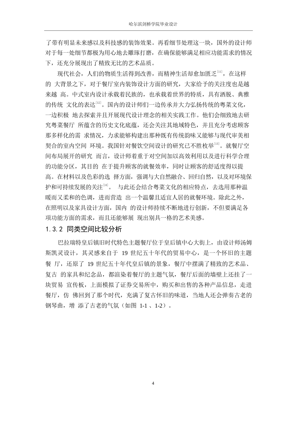 25年WP环境设计-粤好粤菜餐厅室内装饰设计-5.740-18387.docx_第8页