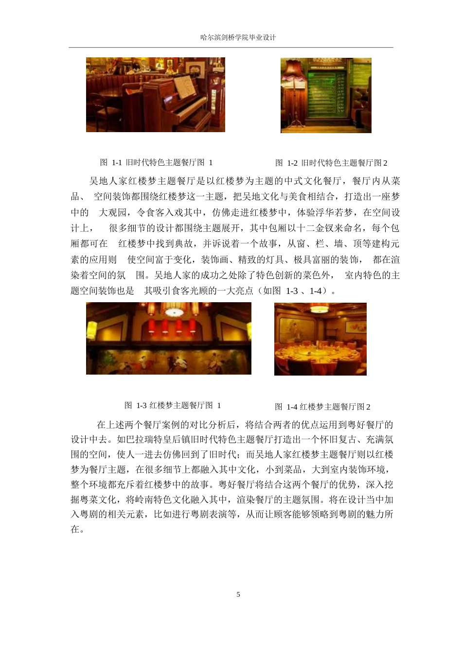 25年WP环境设计-粤好粤菜餐厅室内装饰设计-5.740-18387.docx_第9页