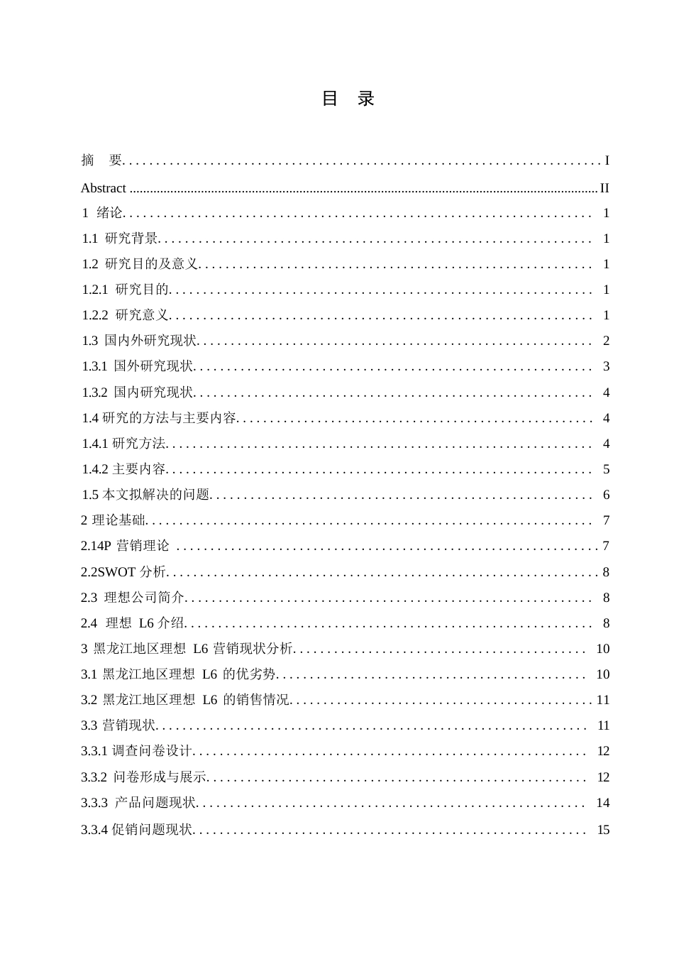 25年WP汽车服务工程-黑龙江地区理想L6汽车营销策略分析-14.060-17084.docx_第2页