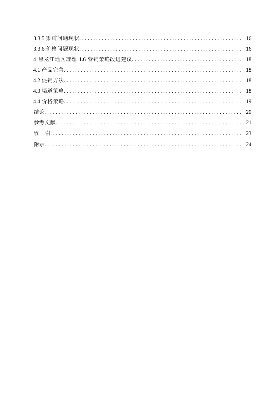 25年WP汽车服务工程-黑龙江地区理想L6汽车营销策略分析-14.060-17084.docx_第3页