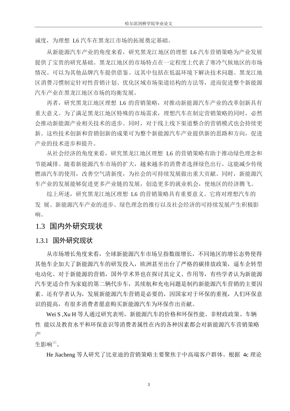 25年WP汽车服务工程-黑龙江地区理想L6汽车营销策略分析-14.060-17084.docx_第6页
