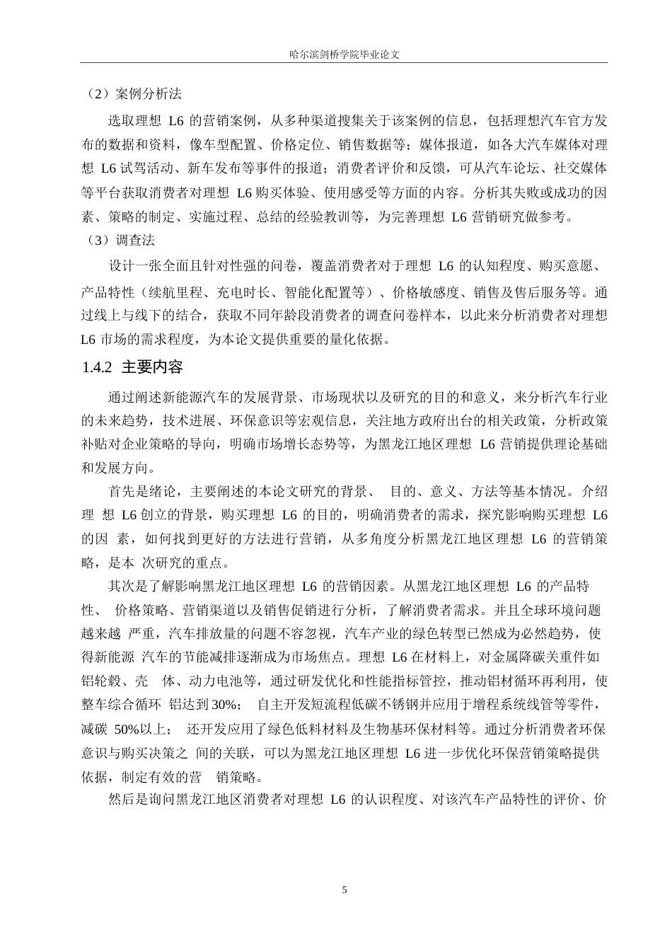 25年WP汽车服务工程-黑龙江地区理想L6汽车营销策略分析-14.060-17084.docx_第8页