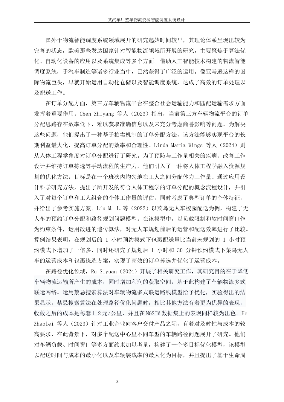 25年WP工业工程-某汽车厂整车物流资源智能调度系统设计10.870-19965.docx_第7页