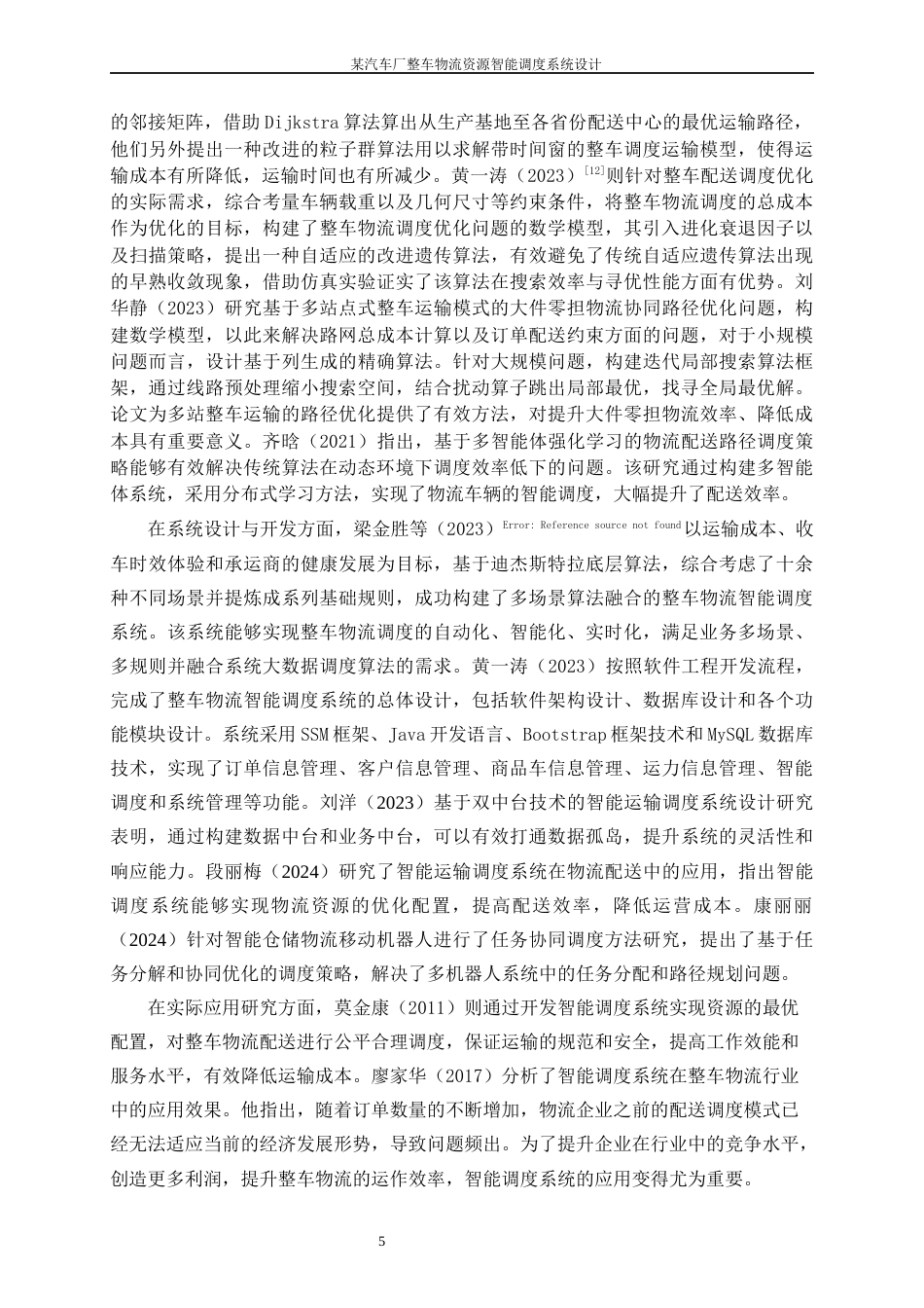25年WP工业工程-某汽车厂整车物流资源智能调度系统设计10.870-19965.docx_第9页