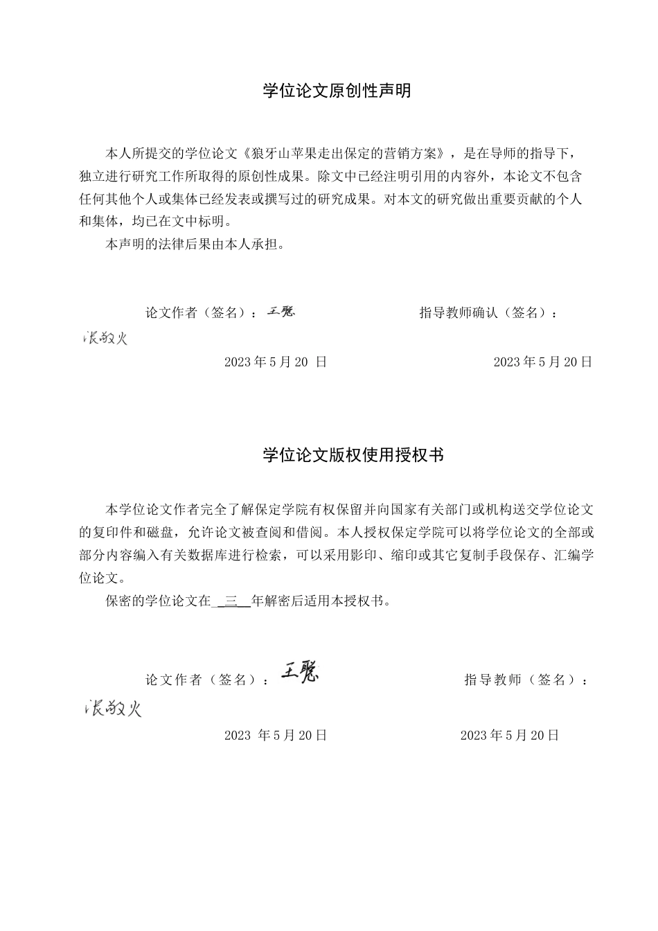 25年原文 狼牙山苹果走出保定的营销方案A Marketing Plan of Langya Mountain Apple out of Baoding 重9.58%-7622字.doc_第1页