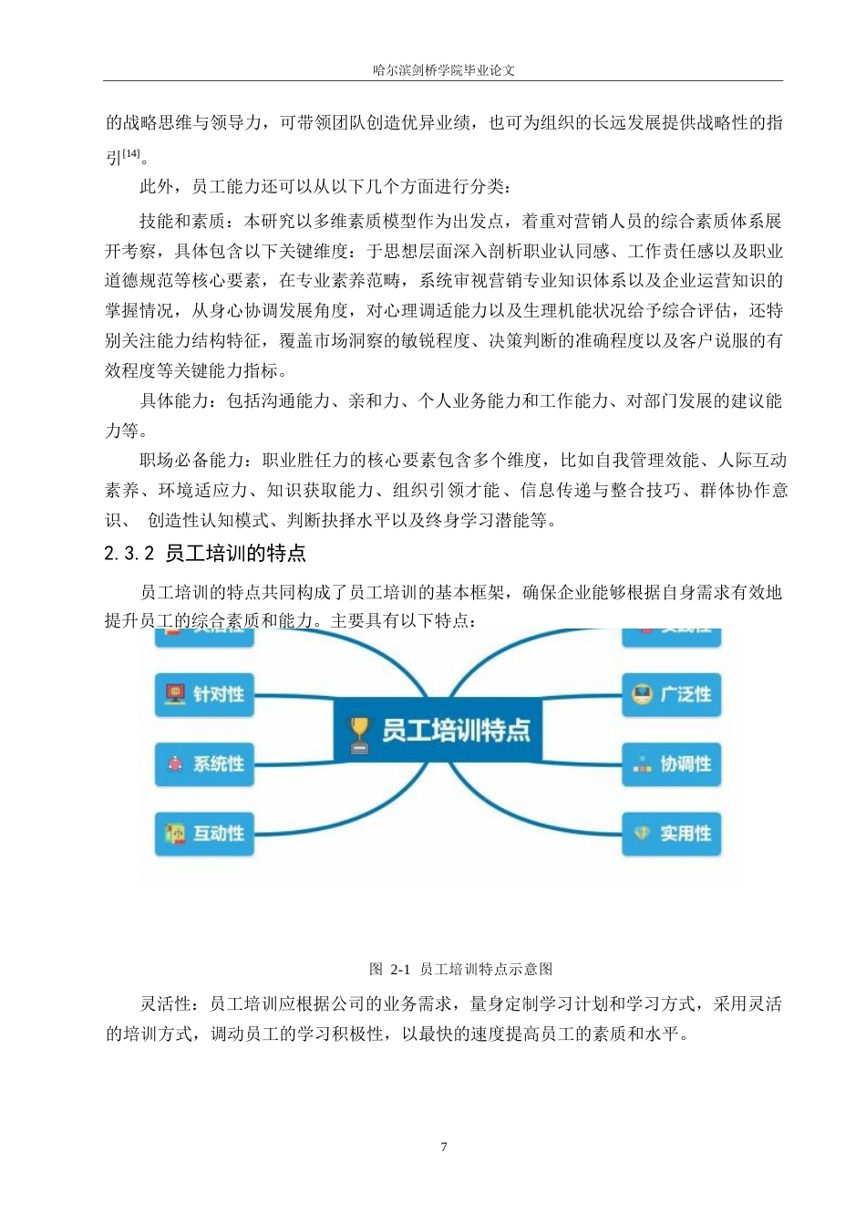 25年WP汽车服务工程-DA公司结构件车间人员管理策略研究-10.140-19851.docx_第10页