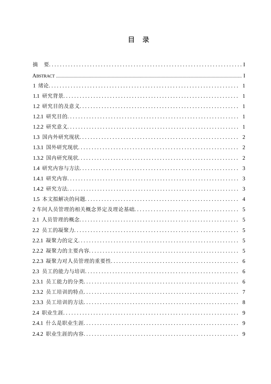 25年WP汽车服务工程-DA公司结构件车间人员管理策略研究-10.140-19851.docx_第2页
