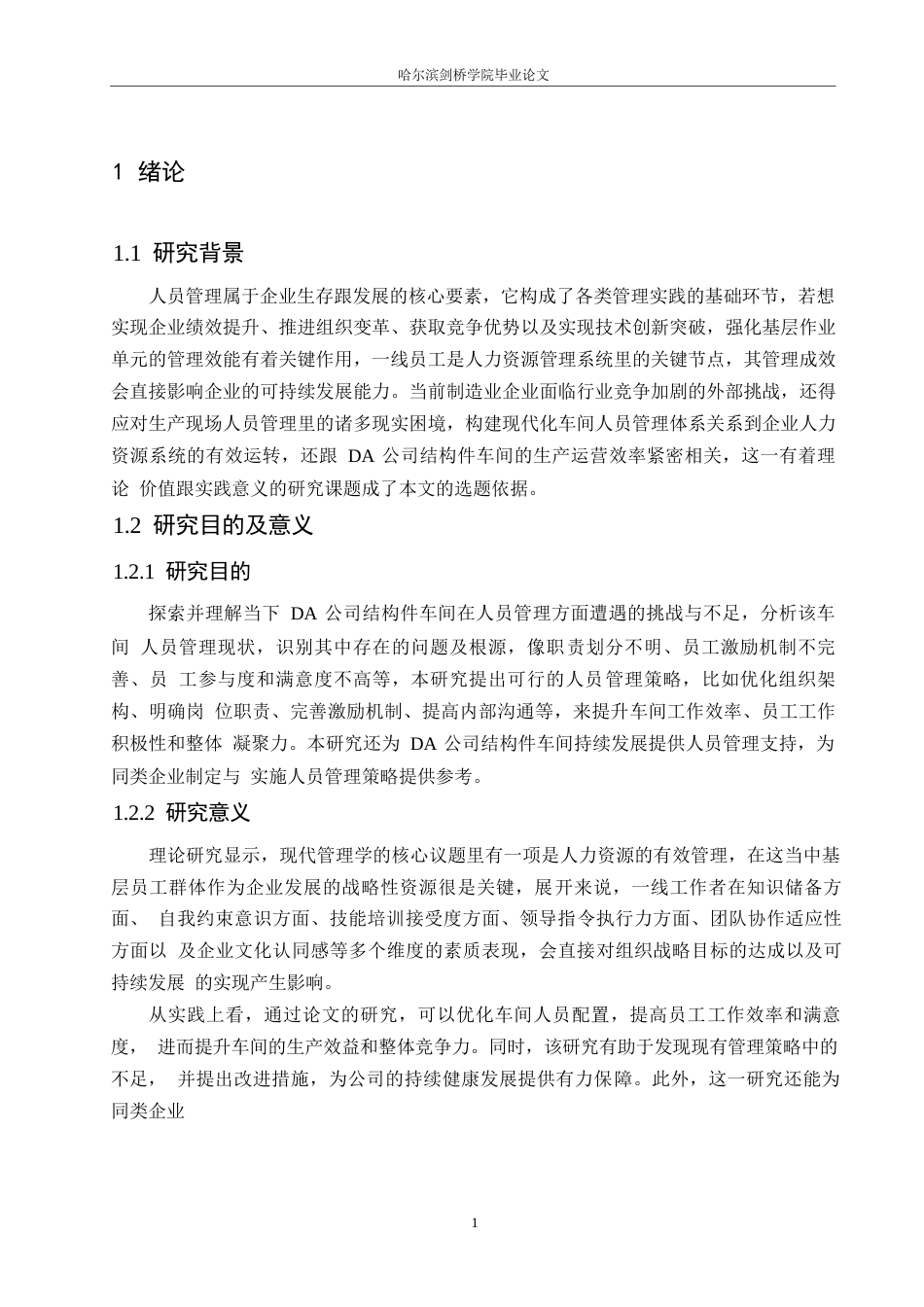 25年WP汽车服务工程-DA公司结构件车间人员管理策略研究-10.140-19851.docx_第4页