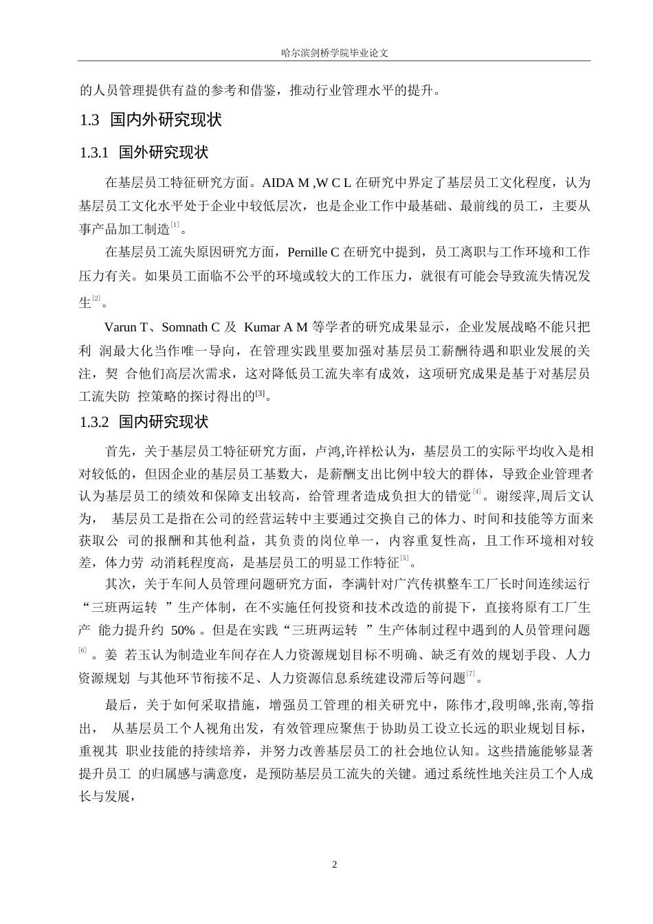 25年WP汽车服务工程-DA公司结构件车间人员管理策略研究-10.140-19851.docx_第5页