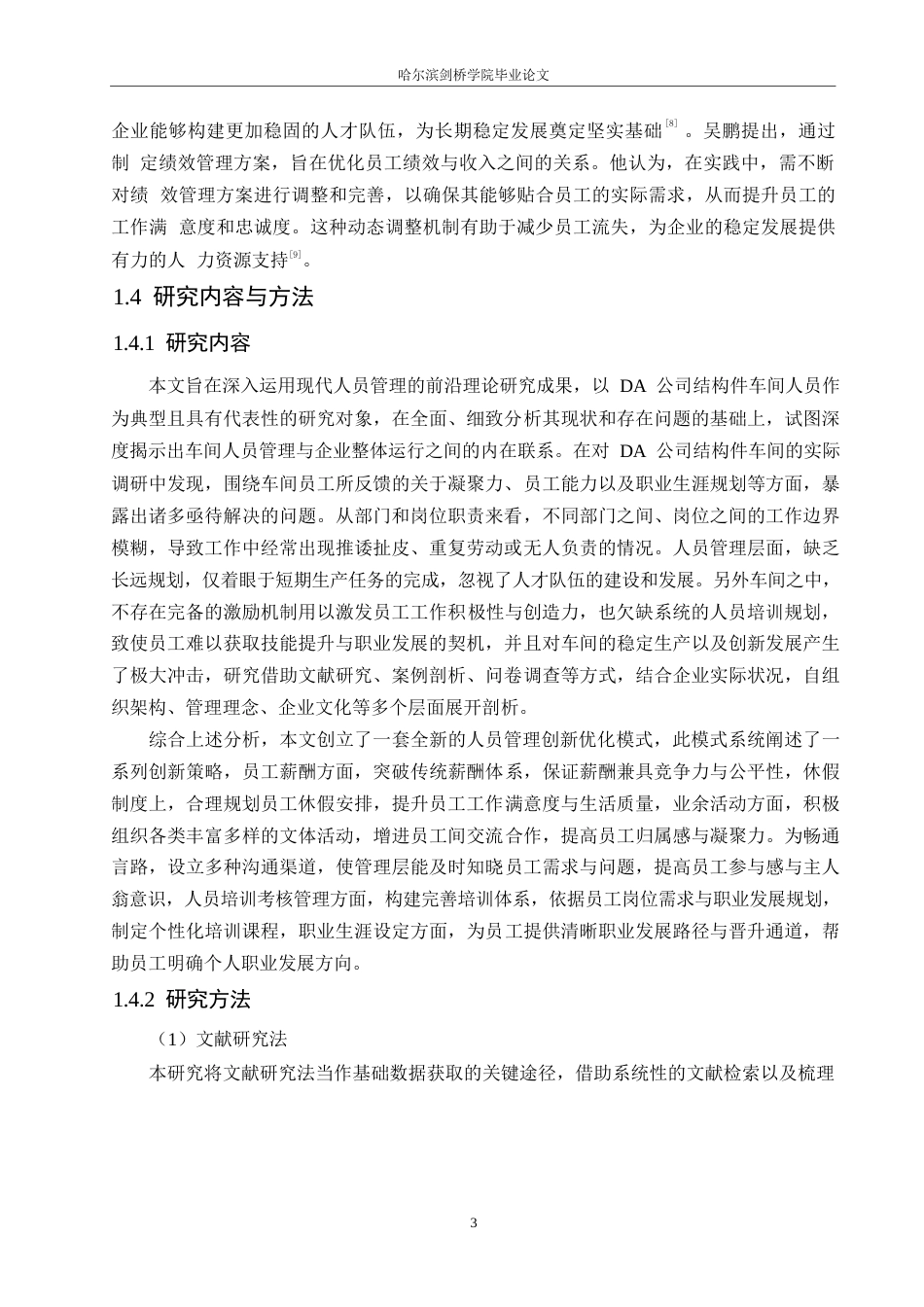 25年WP汽车服务工程-DA公司结构件车间人员管理策略研究-10.140-19851.docx_第6页