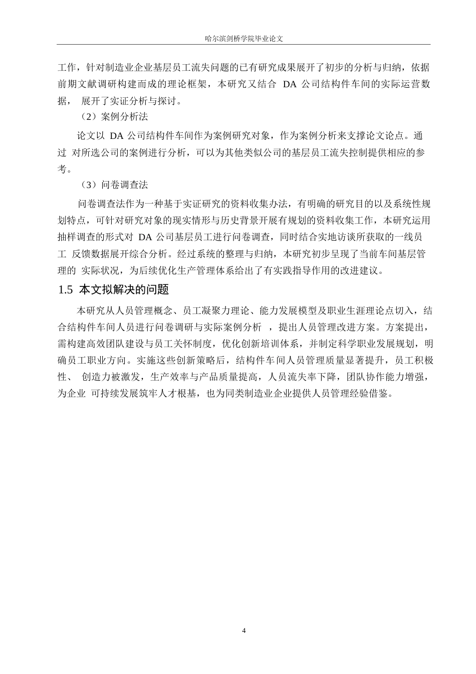 25年WP汽车服务工程-DA公司结构件车间人员管理策略研究-10.140-19851.docx_第7页