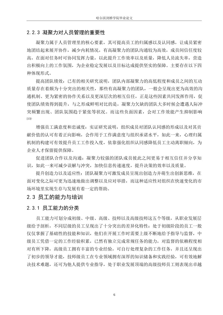25年WP汽车服务工程-DA公司结构件车间人员管理策略研究-10.140-19851.docx_第9页