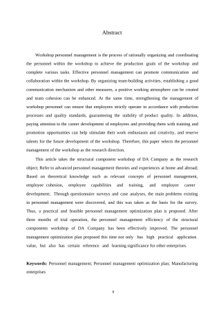 25年WP汽车服务工程-DA公司结构件车间人员管理策略研究-10.140-19851.docx