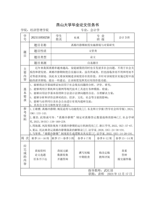 25年WP法学 离婚冷静期制度实施困境与对策研究12.41-AI8.35-约32401字符.doc