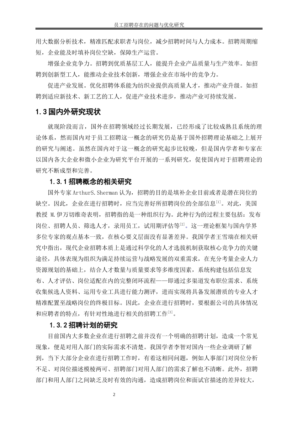 25年WP人力资源管理-员工招聘存在的问题与优化—以科力嘉企业为例15.00-21346.docx_第5页