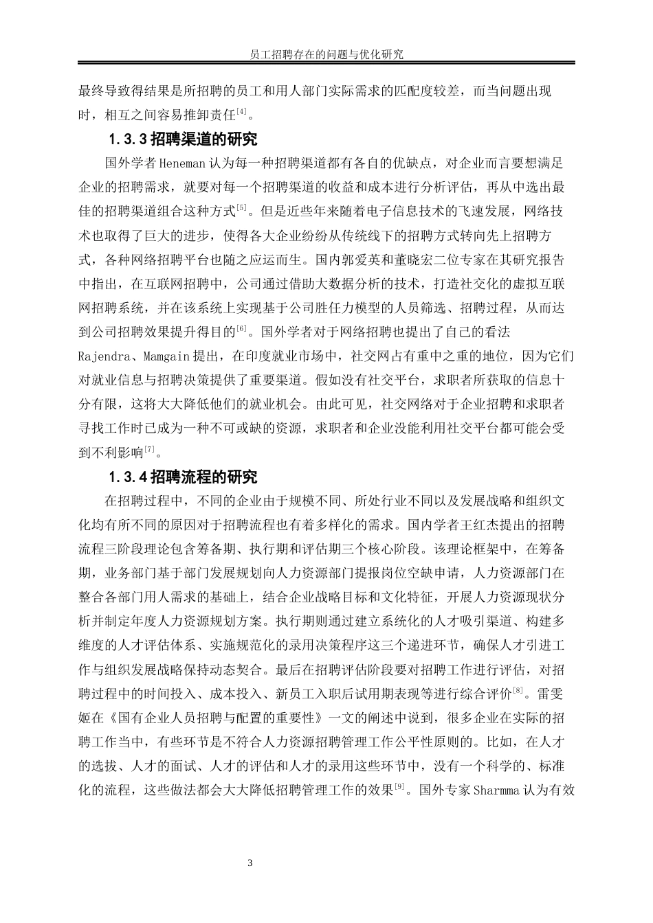 25年WP人力资源管理-员工招聘存在的问题与优化—以科力嘉企业为例15.00-21346.docx_第6页