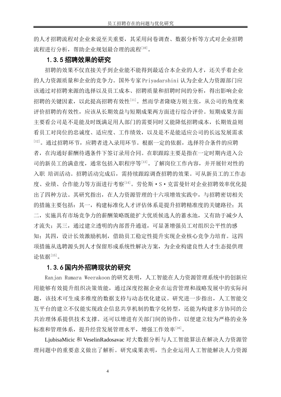25年WP人力资源管理-员工招聘存在的问题与优化—以科力嘉企业为例15.00-21346.docx_第7页